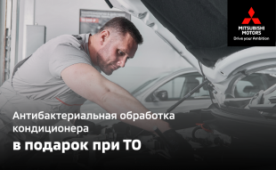 <span><span>Антибактериальная обработка в подарок</span></span>